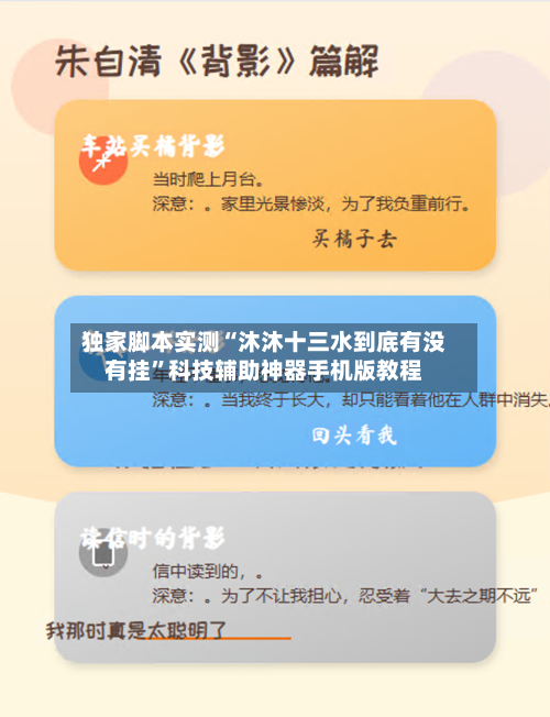 独家脚本实测“沐沐十三水到底有没有挂	”科技辅助神器手机版教程-第1张图片