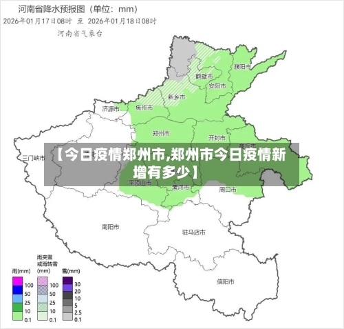 【今日疫情郑州市,郑州市今日疫情新增有多少】-第2张图片