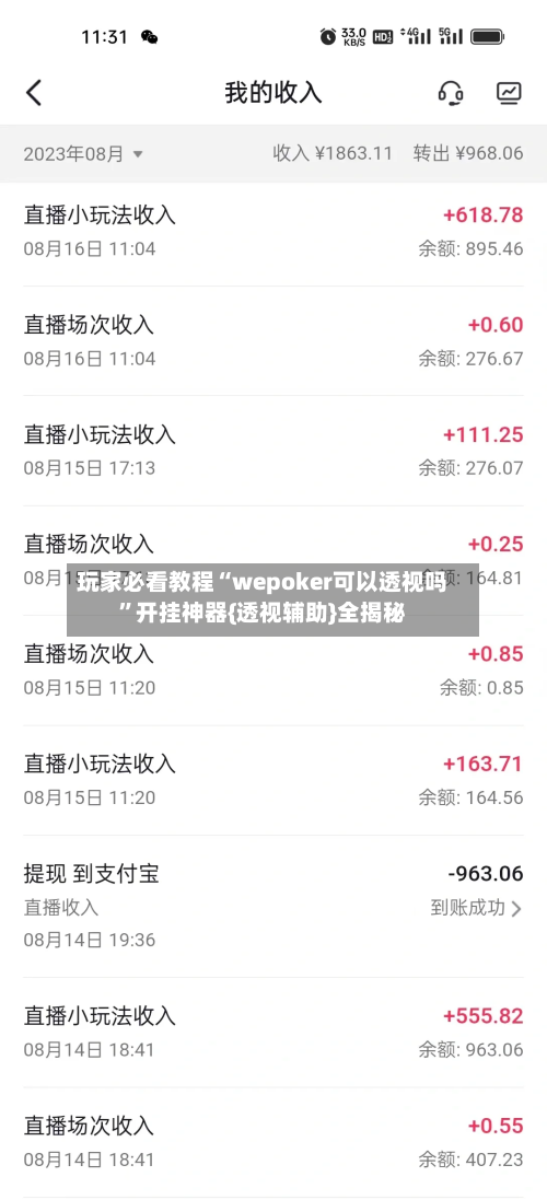 玩家必看教程“wepoker可以透视吗”开挂神器{透视辅助}全揭秘-第1张图片
