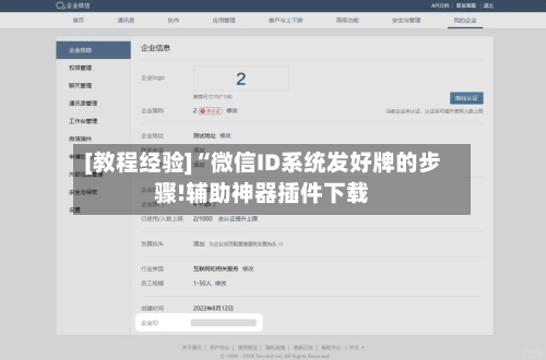 [教程经验]“微信ID系统发好牌的步骤!辅助神器插件下载-第2张图片