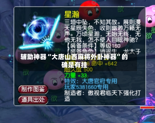 辅助神器“大唐山西麻将外卦神器	”的确是有挂-第2张图片