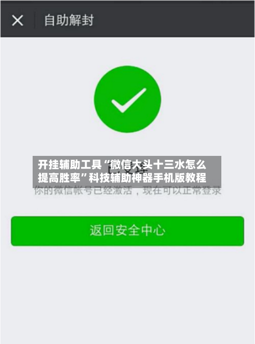 开挂辅助工具“微信大头十三水怎么提高胜率	”科技辅助神器手机版教程-第2张图片