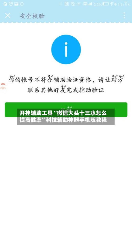 开挂辅助工具“微信大头十三水怎么提高胜率”科技辅助神器手机版教程-第1张图片