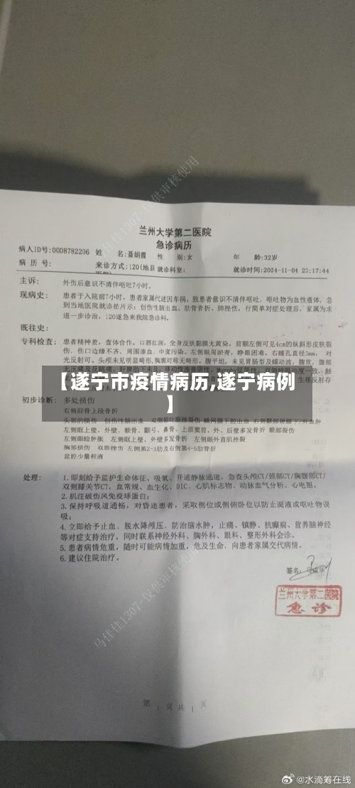 【遂宁市疫情病历,遂宁病例】-第2张图片