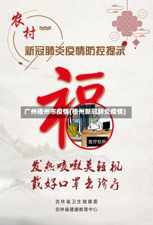 广州梧州市疫情(梧州新冠肺炎疫情)-第1张图片