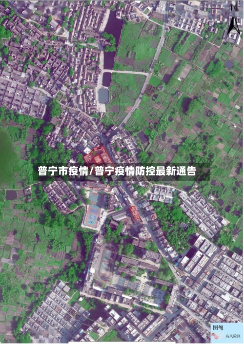 普宁市疫情/普宁疫情防控最新通告-第1张图片