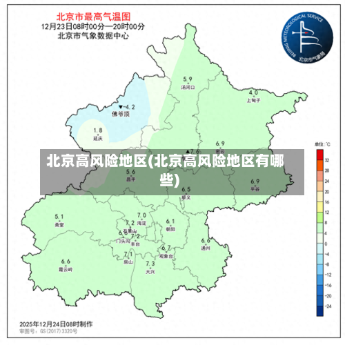 北京高风险地区(北京高风险地区有哪些)-第2张图片
