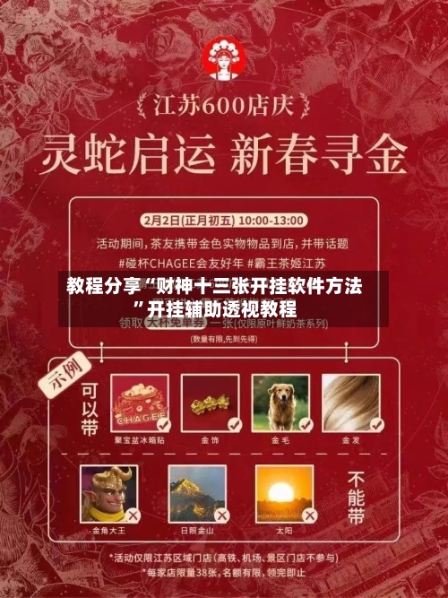 教程分享“财神十三张开挂软件方法	”开挂辅助透视教程-第1张图片