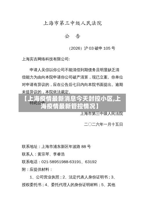 【上海疫情最新消息今天封控小区,上海疫情最新管控情况】-第2张图片