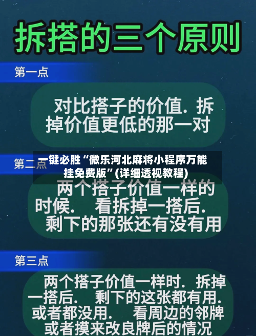 一键必胜“微乐河北麻将小程序万能挂免费版”(详细透视教程)-第1张图片