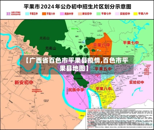 【广西省百色市平果县疫情,百色市平果县地图】-第2张图片