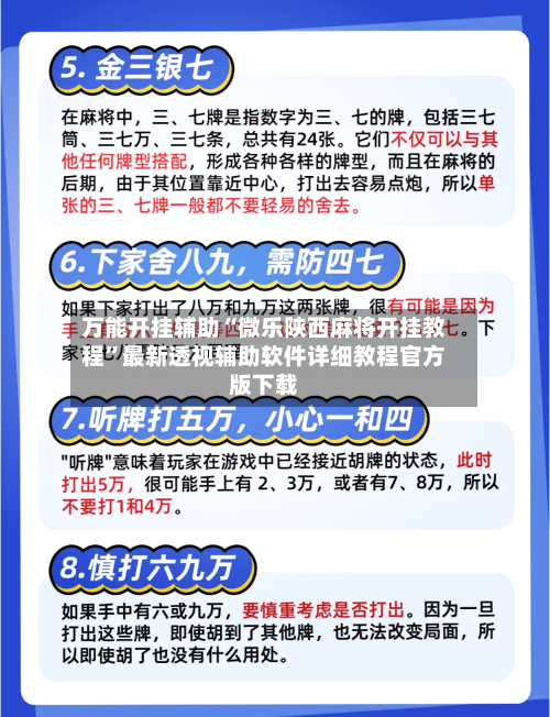 万能开挂辅助“微乐陕西麻将开挂教程”最新透视辅助软件详细教程官方版下载-第1张图片