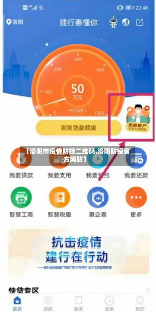【洛阳市疫情防控二维码,洛阳防疫官方网站】-第3张图片