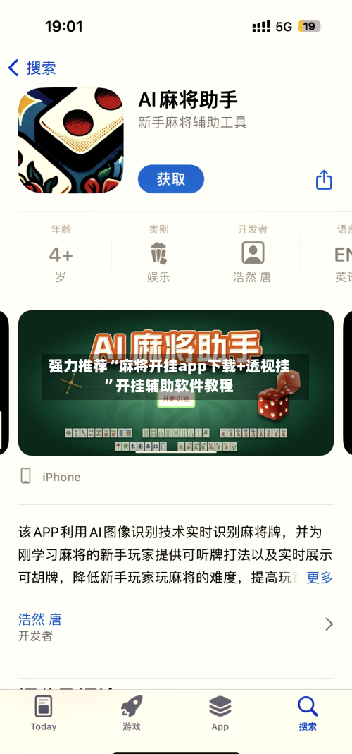 强力推荐“麻将开挂app下载+透视挂”开挂辅助软件教程-第1张图片