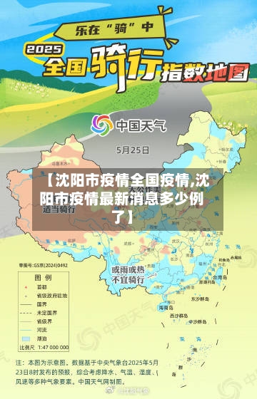 【沈阳市疫情全国疫情,沈阳市疫情最新消息多少例了】-第1张图片
