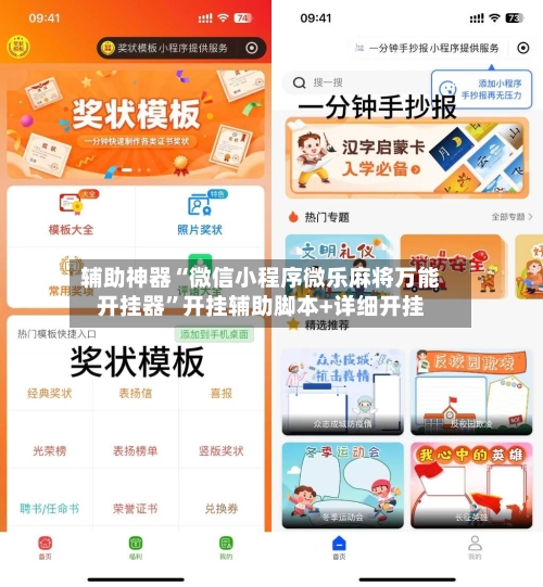 辅助神器“微信小程序微乐麻将万能开挂器	”开挂辅助脚本+详细开挂-第3张图片