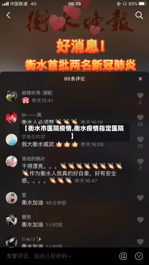 【衡水市医院疫情,衡水疫情指定医院】-第2张图片