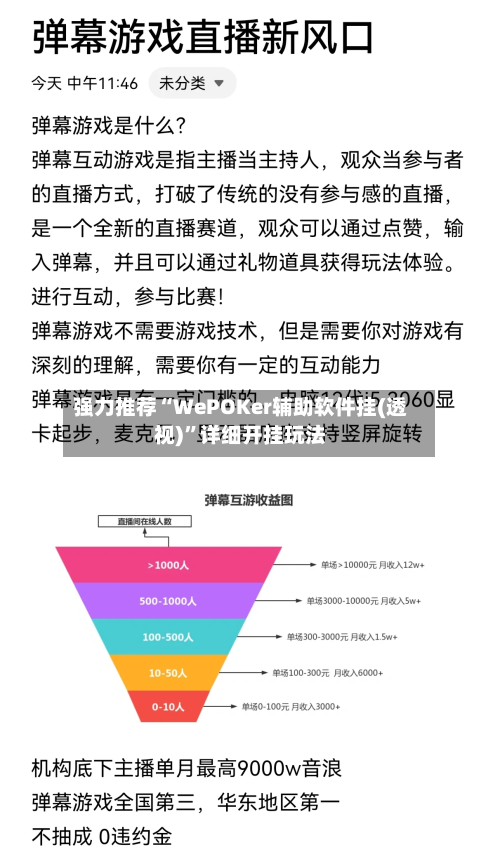 强力推荐“WePOKer辅助软件挂(透视)	”详细开挂玩法-第1张图片