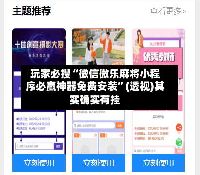 玩家必搜“微信微乐麻将小程序必赢神器免费安装”(透视)其实确实有挂-第3张图片
