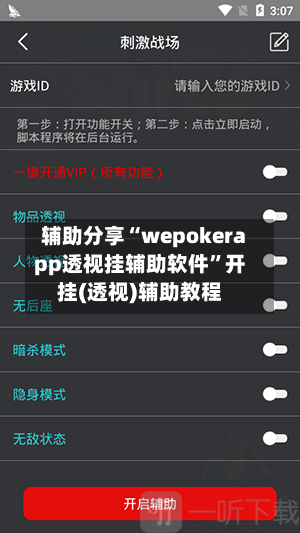 辅助分享“wepokerapp透视挂辅助软件”开挂(透视)辅助教程-第1张图片