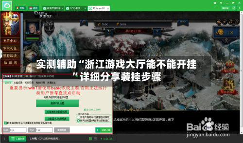 实测辅助“浙江游戏大厅能不能开挂”详细分享装挂步骤-第1张图片