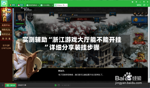 实测辅助“浙江游戏大厅能不能开挂	”详细分享装挂步骤-第2张图片