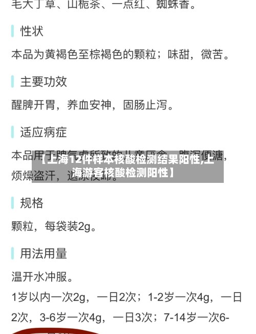 【上海12件样本核酸检测结果阳性,上海游客核酸检测阳性】-第2张图片