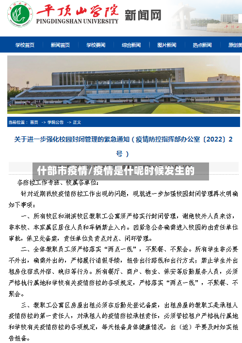 什部市疫情/疫情是什呢时候发生的-第2张图片