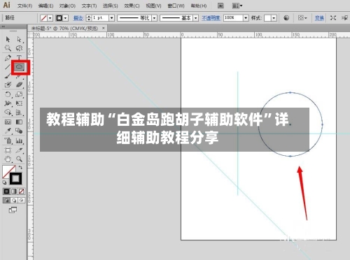 教程辅助“白金岛跑胡子辅助软件	”详细辅助教程分享-第2张图片