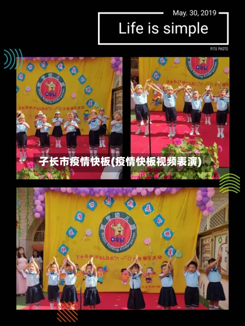 子长市疫情快板(疫情快板视频表演)-第2张图片