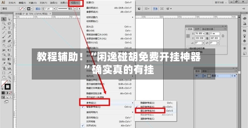 教程辅助！“闲逸碰胡免费开挂神器”确实真的有挂-第1张图片