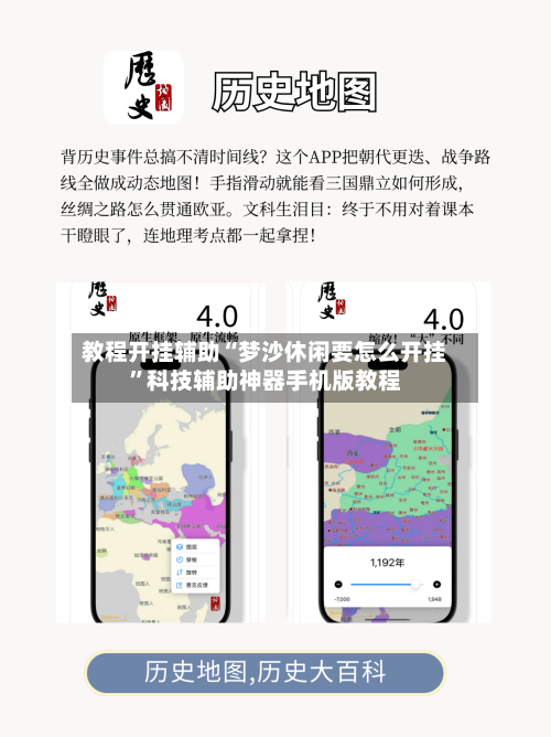 教程开挂辅助“梦沙休闲要怎么开挂”科技辅助神器手机版教程-第1张图片