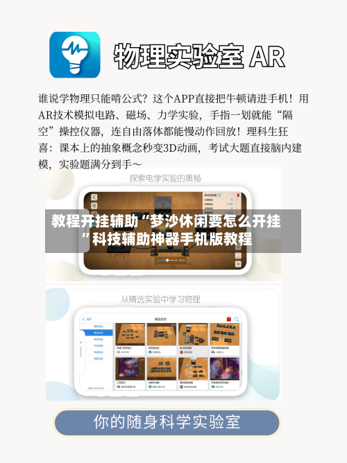 教程开挂辅助“梦沙休闲要怎么开挂”科技辅助神器手机版教程-第3张图片