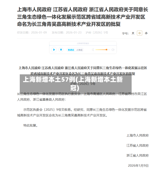 上海新增本土57例(上海新增本土新冠)-第3张图片