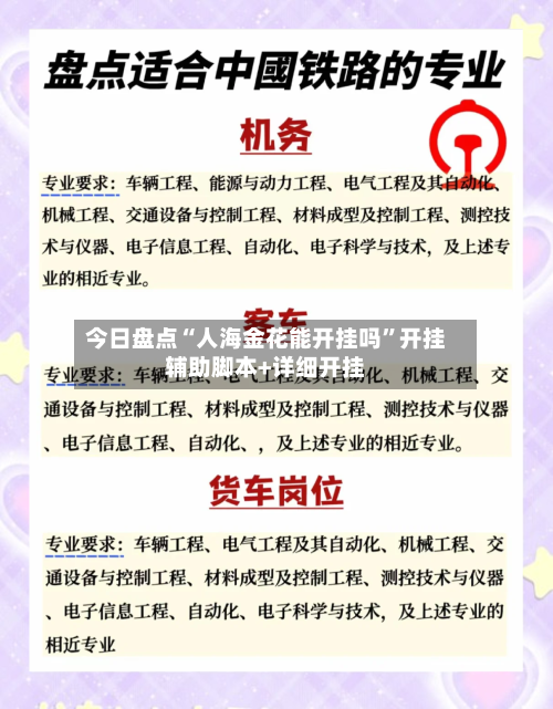 今日盘点“人海金花能开挂吗”开挂辅助脚本+详细开挂-第2张图片