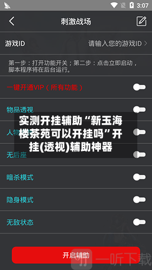 实测开挂辅助“新玉海楼茶苑可以开挂吗	”开挂(透视)辅助神器-第1张图片