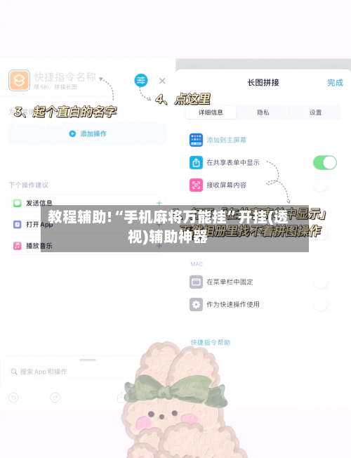 教程辅助!“手机麻将万能挂	”开挂(透视)辅助神器-第3张图片