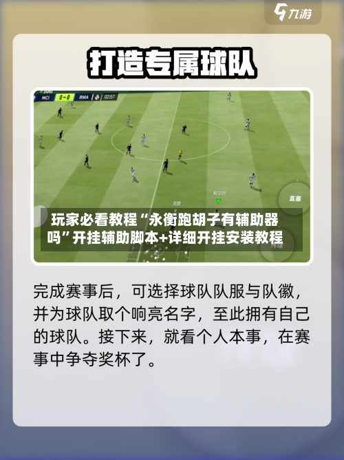 玩家必看教程“永衡跑胡子有辅助器吗”开挂辅助脚本+详细开挂安装教程-第1张图片