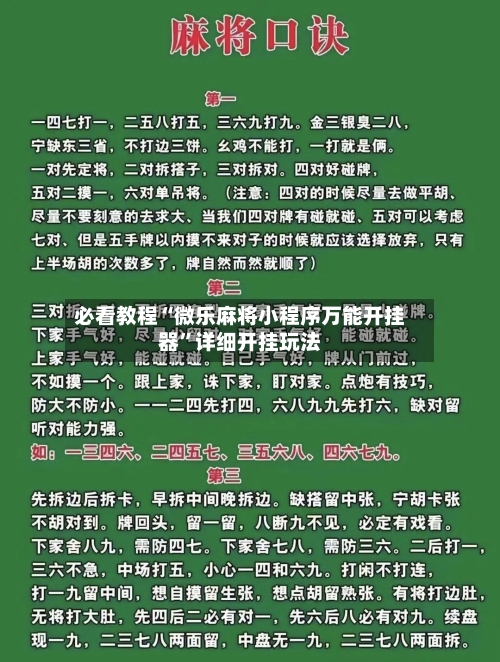 必看教程“微乐麻将小程序万能开挂器”详细开挂玩法-第1张图片