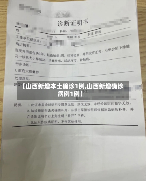 【山西新增本土确诊1例,山西新增确诊病例1例】-第2张图片