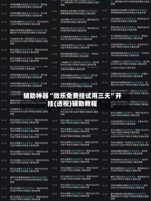 辅助神器“微乐免费挂试用三天”开挂(透视)辅助教程-第2张图片