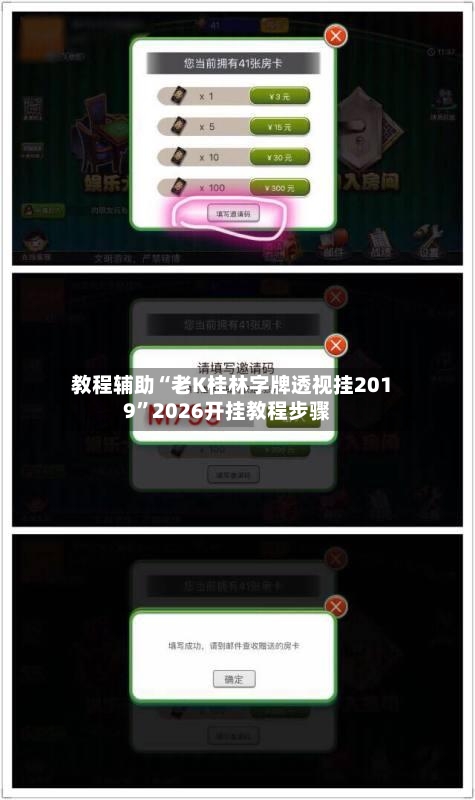 教程辅助“老K桂林字牌透视挂2019	”2026开挂教程步骤-第1张图片