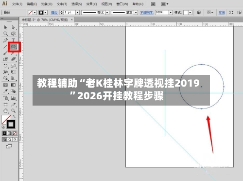教程辅助“老K桂林字牌透视挂2019”2026开挂教程步骤-第3张图片