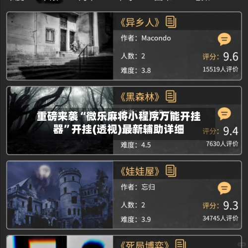 重磅来袭“微乐麻将小程序万能开挂器	”开挂(透视)最新辅助详细-第1张图片