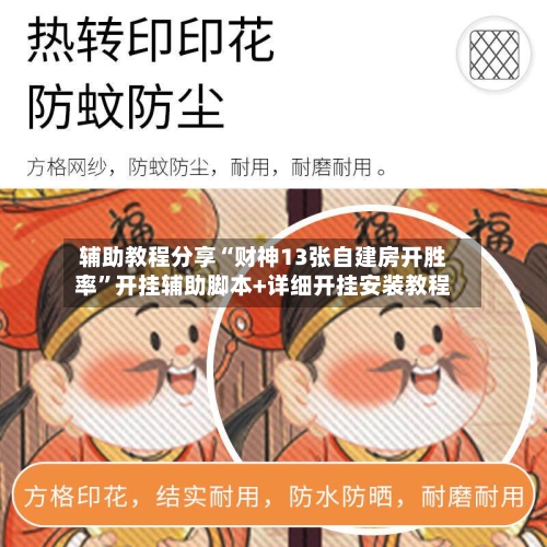辅助教程分享“财神13张自建房开胜率”开挂辅助脚本+详细开挂安装教程-第1张图片