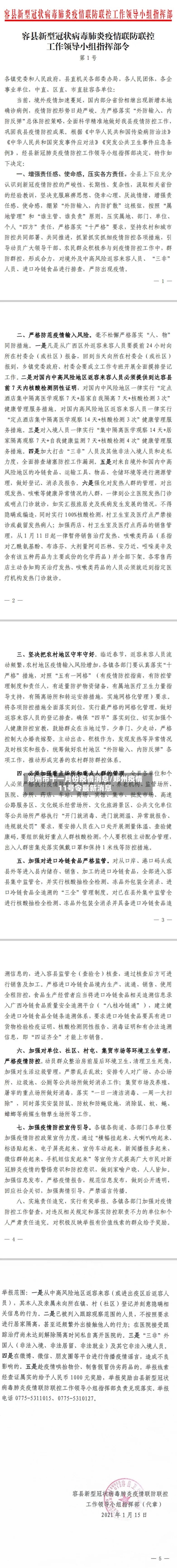 郑州市十一月份疫情消息/郑州疫情11号令最新消息-第1张图片