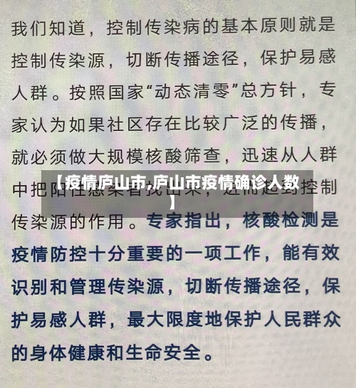【疫情庐山市,庐山市疫情确诊人数】-第2张图片