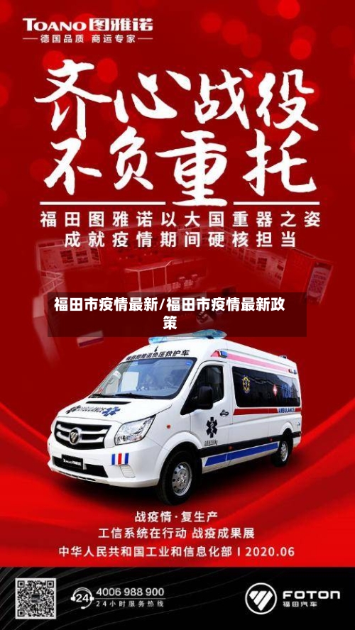 福田市疫情最新/福田市疫情最新政策-第2张图片