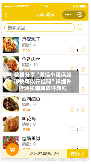 教程分享“微信小程序跑得快可以开挂吗	”详细外挂透视辅助软件教程-第1张图片