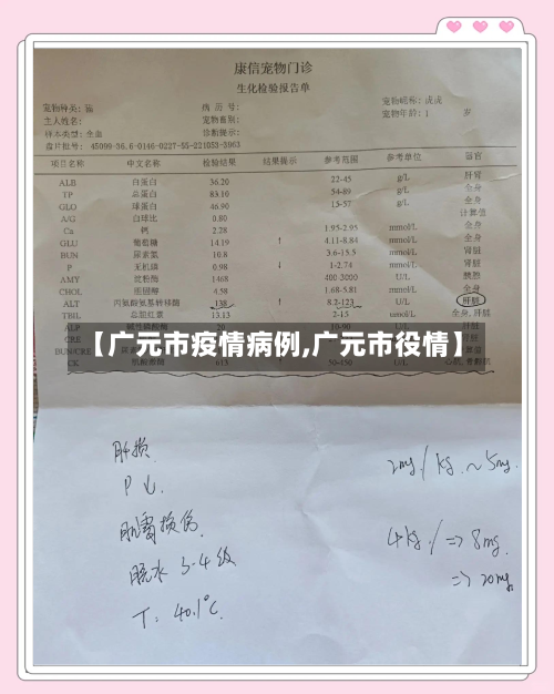 【广元市疫情病例,广元市役情】-第1张图片